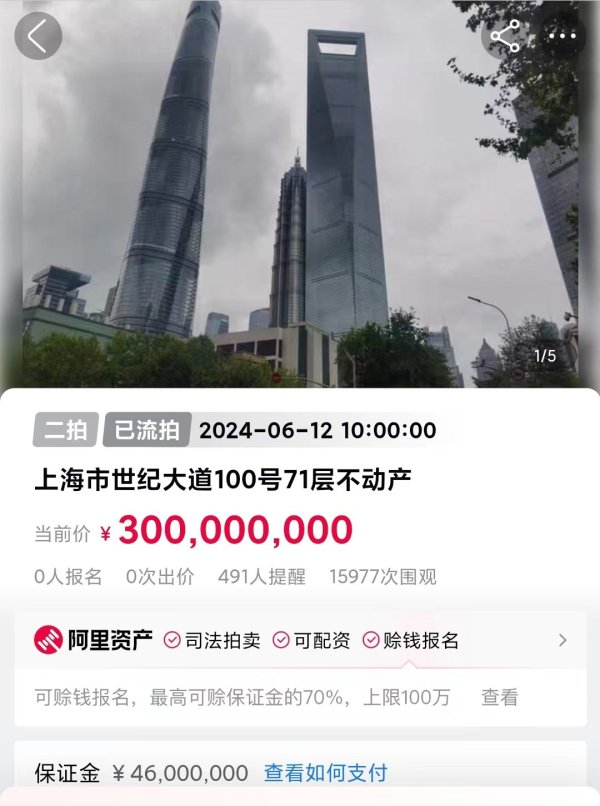 股票配资申请 无人报名出价！上海环球金融中心71层3亿“二拍”再次流拍